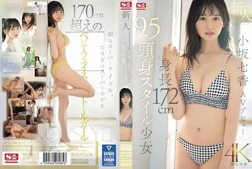 SONE-042 สาวสูงสวยเปิดตัวด้วยเสน่ห์สดใหม่ที่ทำให้สายตาหยุดนิ่ง Nanaka Kosaka (นานากะ โคซากะ)